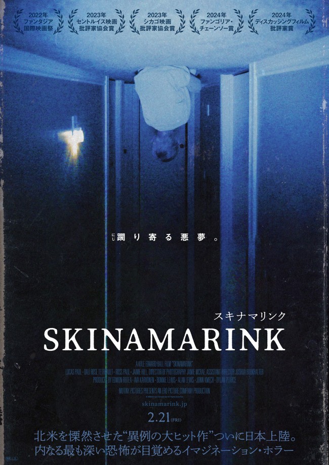 映画『SKINAMARINK/スキナマリンク』ポスタービジュアル