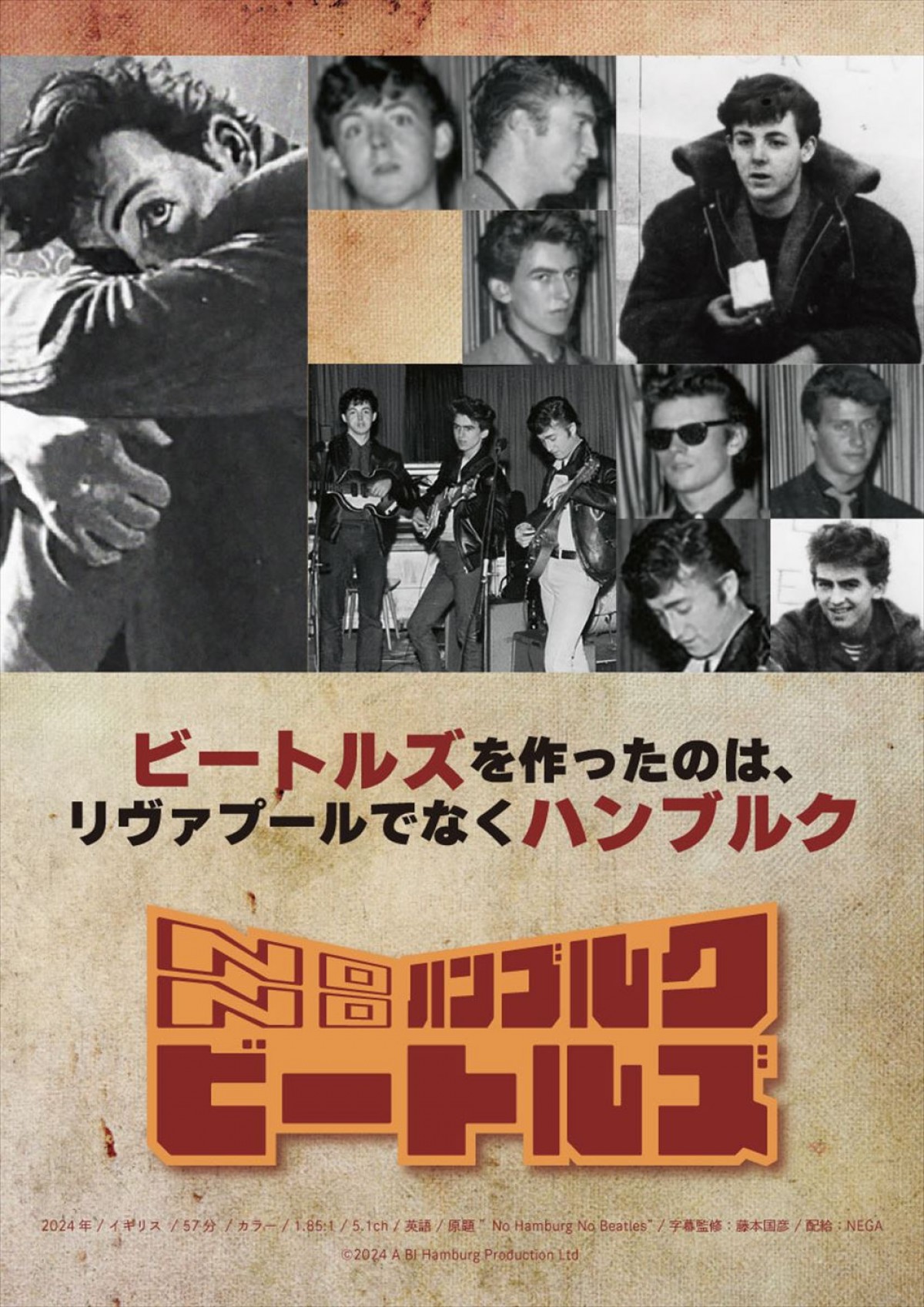 伝説のロックバンドを作ったのはリヴァプールではなかった？　『NO ハンブルク NO ビートルズ』特報解禁
