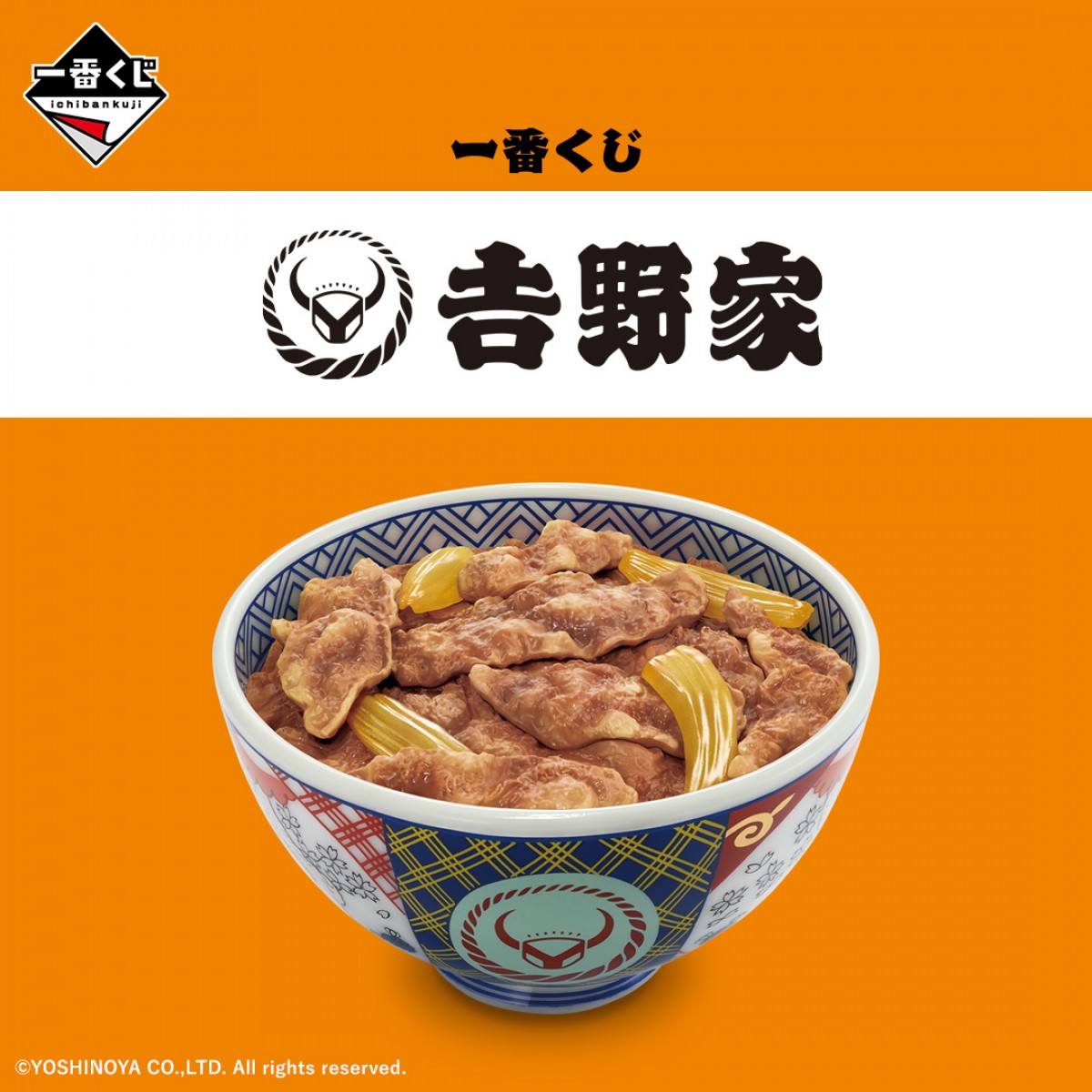 20241128 吉野家一番くじ