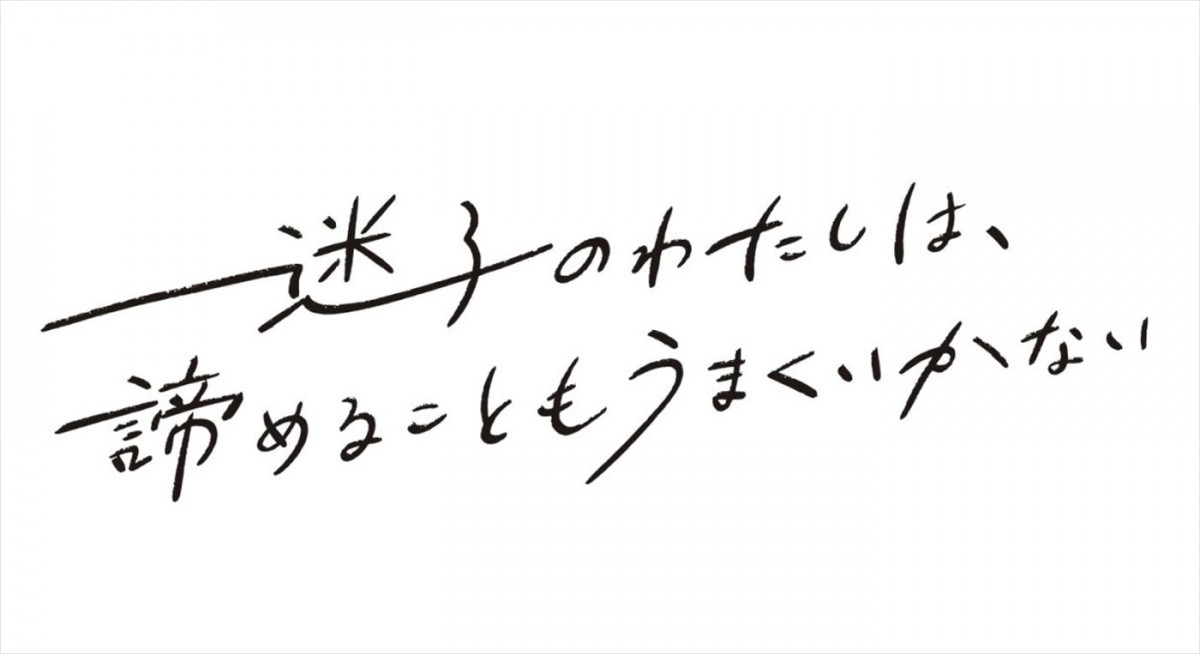 藤原さくら、ドラマ単独初主演！　共演にM！LK・吉田仁人　三重県・四日市市を舞台としたSPドラマ、12.29放送
