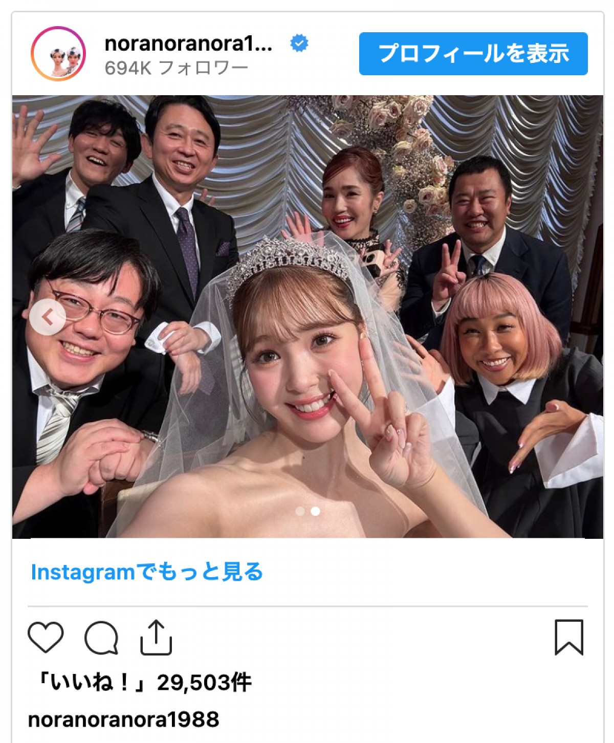 藤田ニコルの結婚式、有吉弘行ら人気タレントが出席　「幸せオーラ出てる」「メンバー最高！」