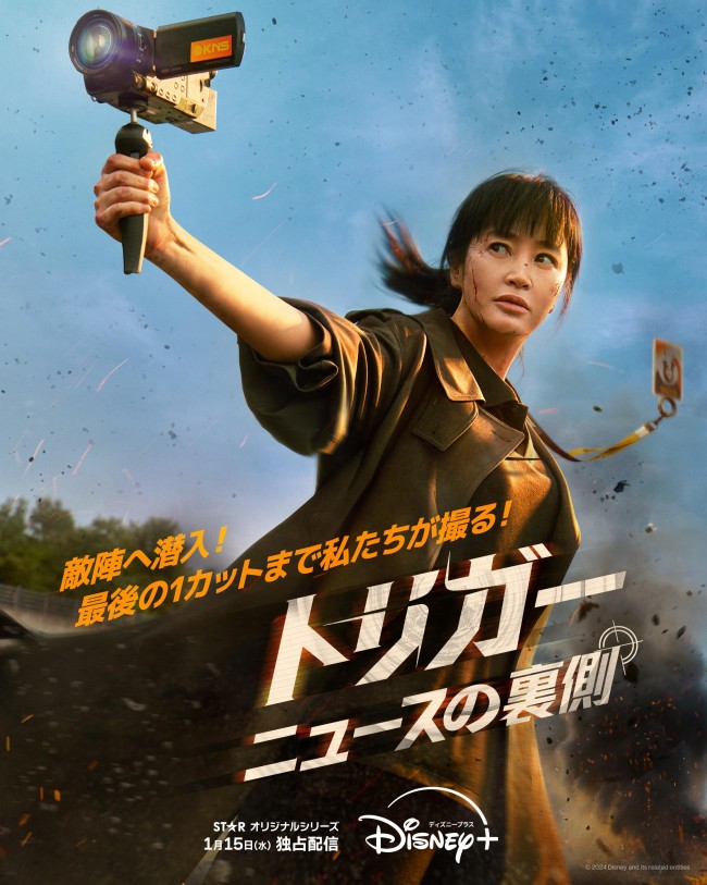 トリガー ニュースの裏側のメインビジュアル