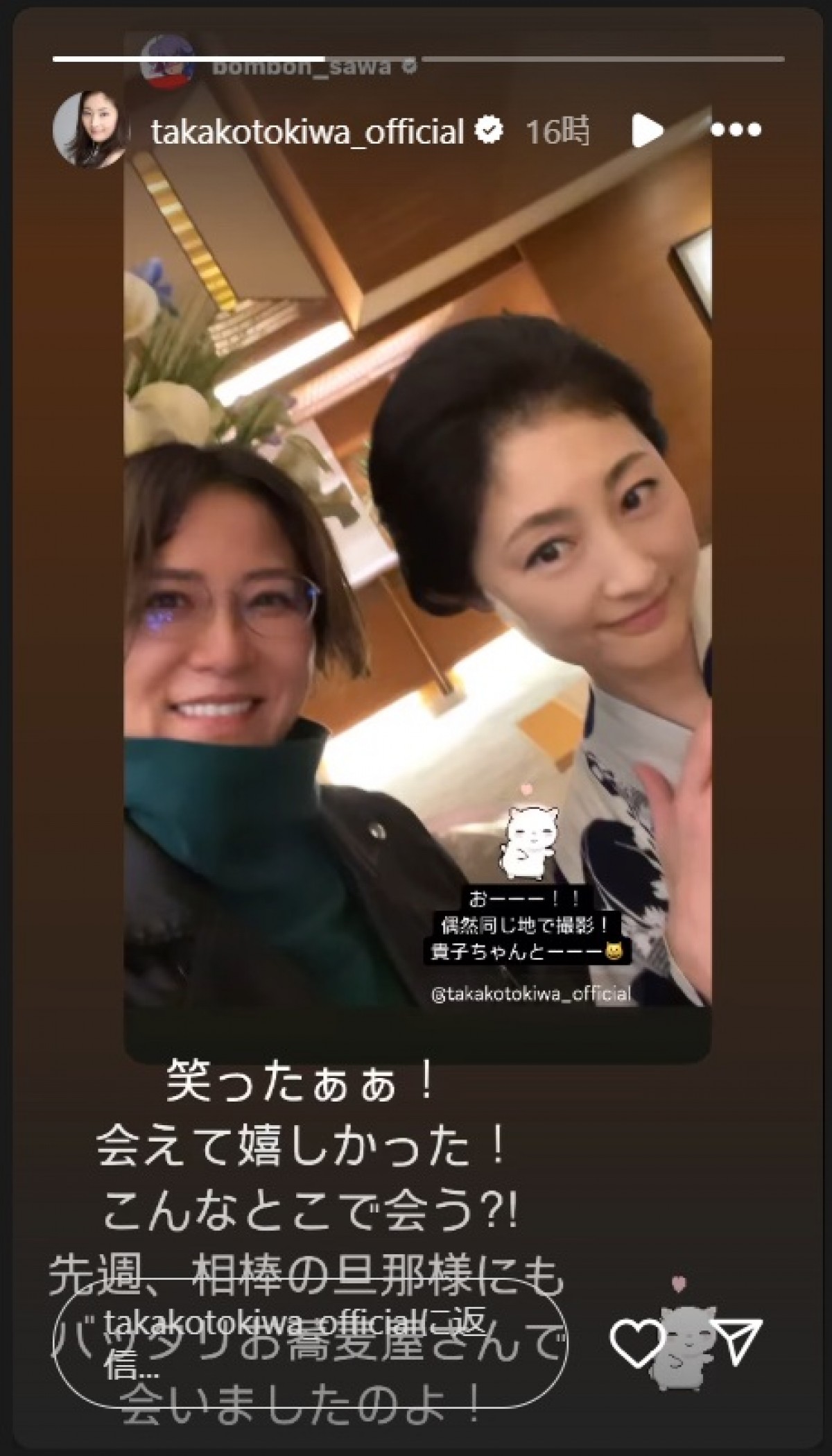 常盤貴子、人気女優とまさかの遭遇「こんなとこで会う?!」　夫役・寺脇康文との遭遇も報告