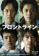小栗旬×松坂桃李×池松壮亮×窪塚洋介　コロナウイルス乗せた豪華客船が舞台の映画『フロントライン』6月公開