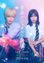 【写真】IMP.佐藤新×渡邉美穂W主演『青春ゲシュタルト崩壊』制服姿のビジュアル解禁