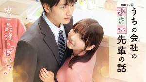 うちの会社の小さい先輩の話