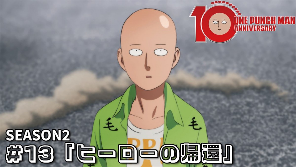 アニメ『ワンパンマン』10周年10撃プロジェクト始動！　記念ビジュアル＆PV公開　第3期2025年放送へ