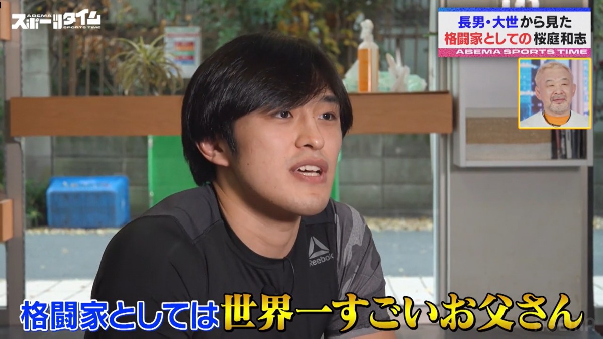 桜庭和志の長男、父親の素顔ぶっちゃけ「どうしようもないお父さんだった気がします（笑）」