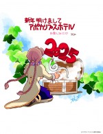 アニメ『アポカリプスホテル』キャラ原案・竹本泉描き下ろし“お正月