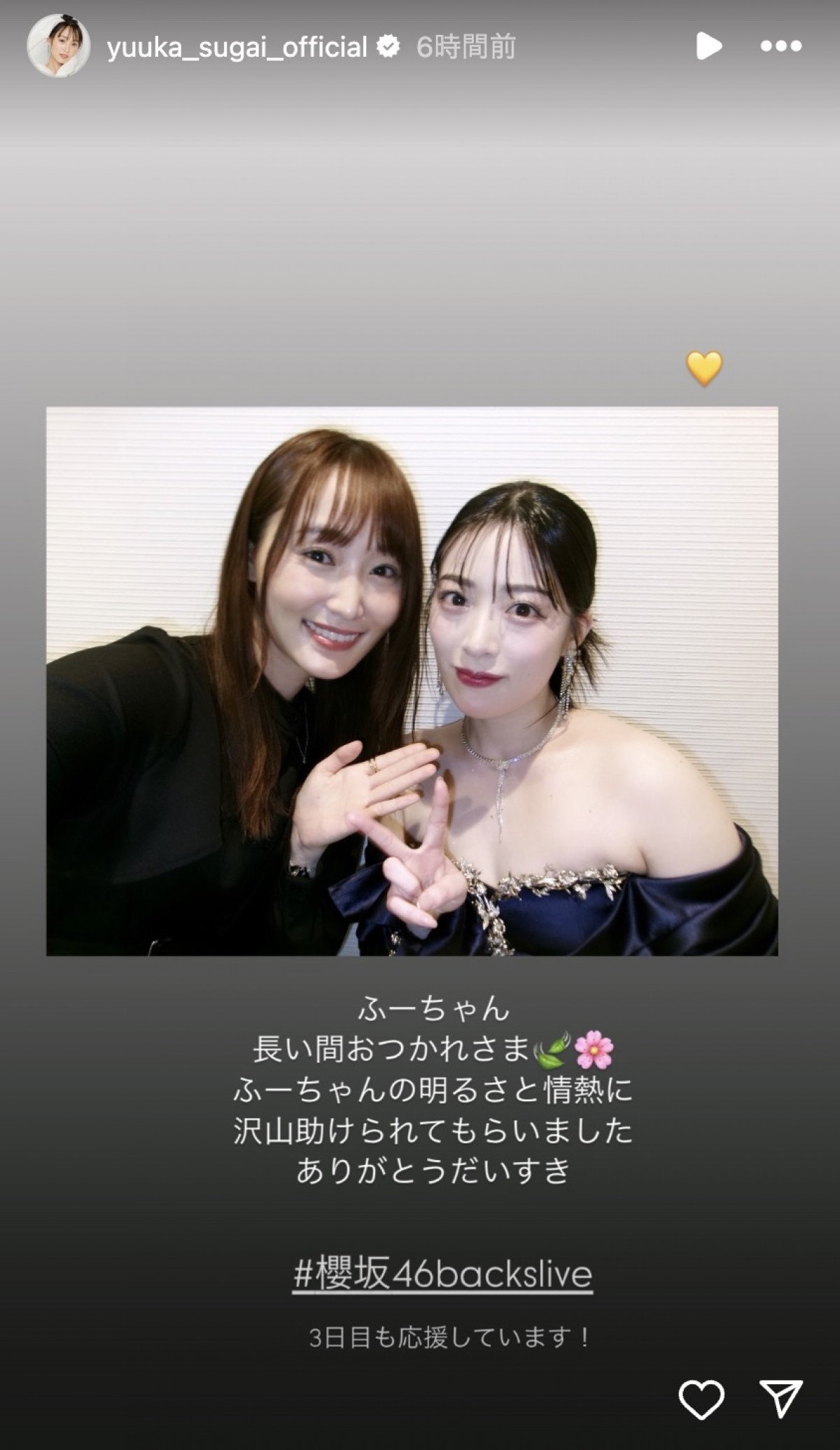 櫻坂46・齋藤冬優花卒業セレモニーに一期生メンバーらが集合「ふーちゃん長い間おつかれさま」
