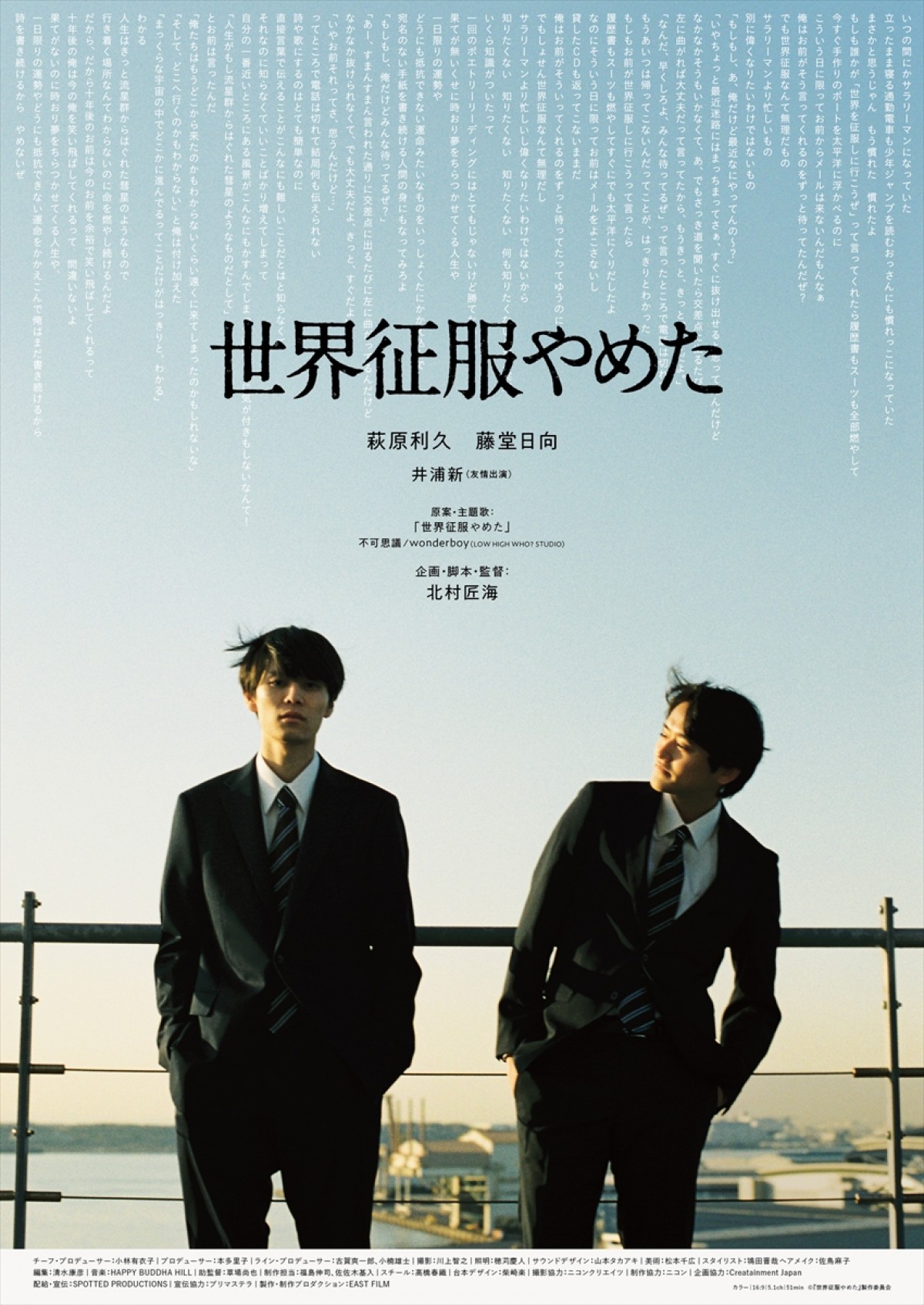 北村匠海監督デビュー作『世界征服やめた』、萩原利久＆藤堂日向の場面写真解禁　公開は2025.2.7