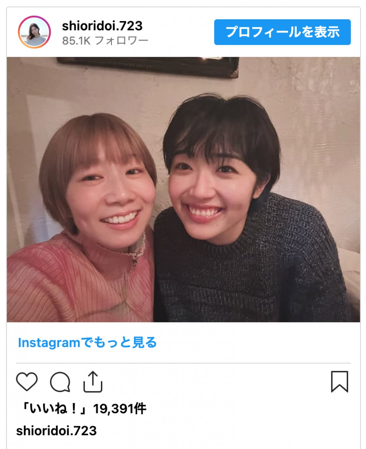 土居志央梨、『虎に翼』共演女優と再会　笑顔の2ショットに「2人共ショートヘアスタイル可愛い～」