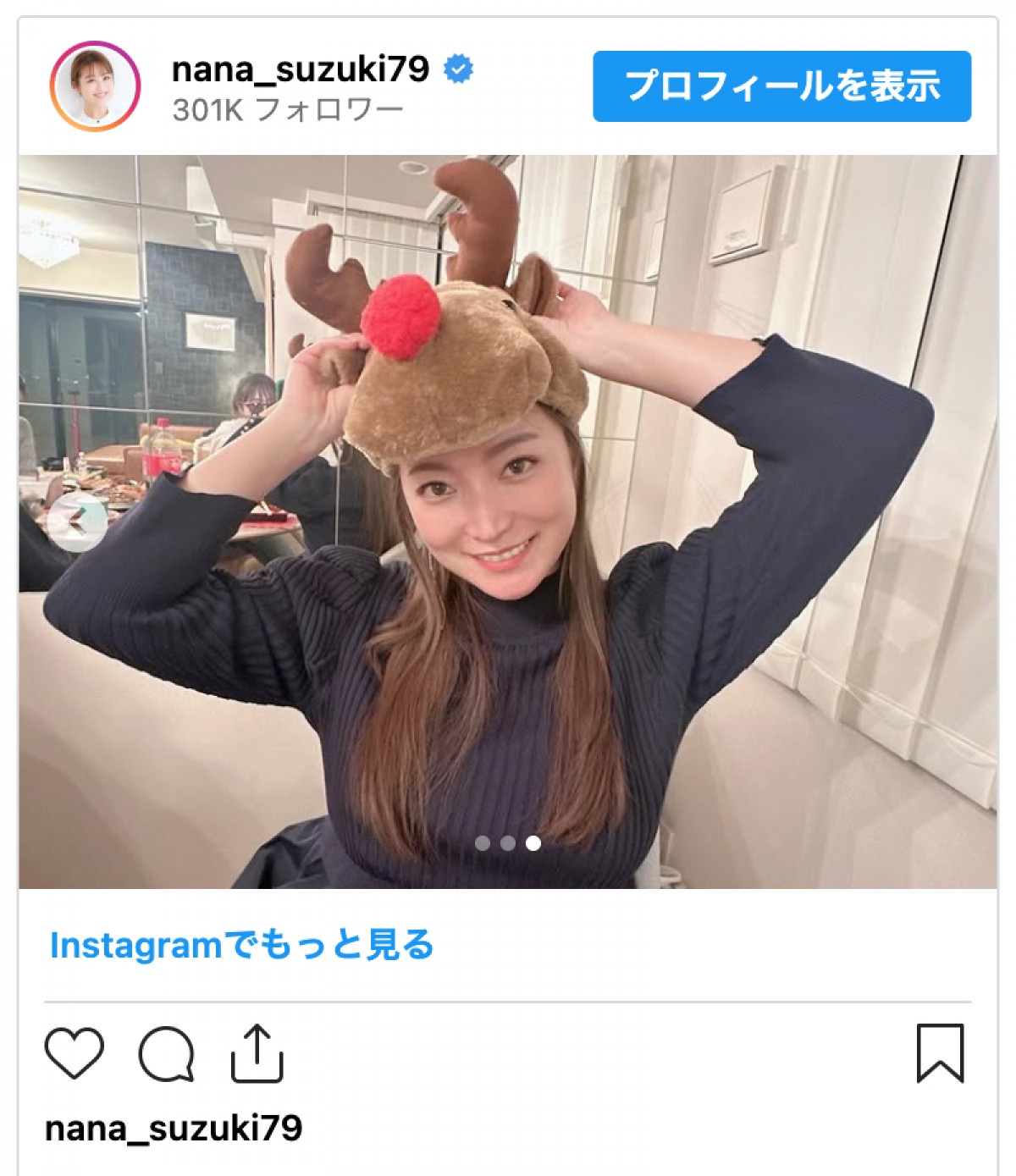 鈴木奈々、加藤茶・加藤綾菜夫婦とクリスマスパーティー「81歳とは思えない若々しさ」