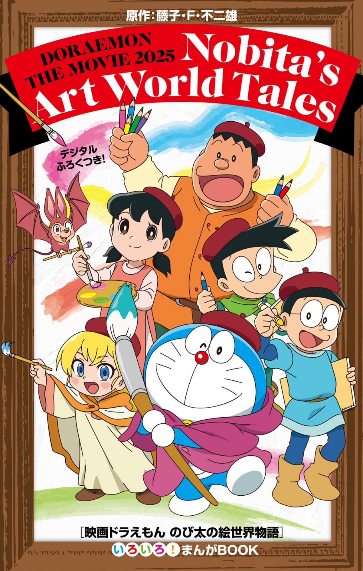 あいみょん、念願の『映画ドラえもん』主題歌に決定！　新たな予告映像公開