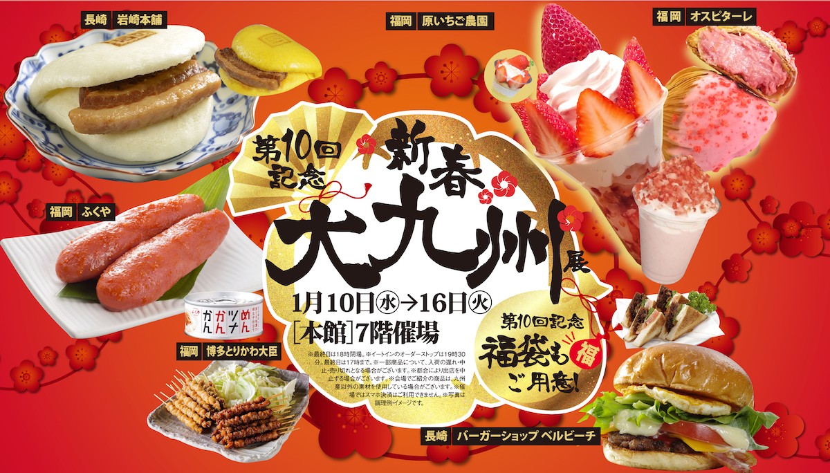 240105_新春大九州展