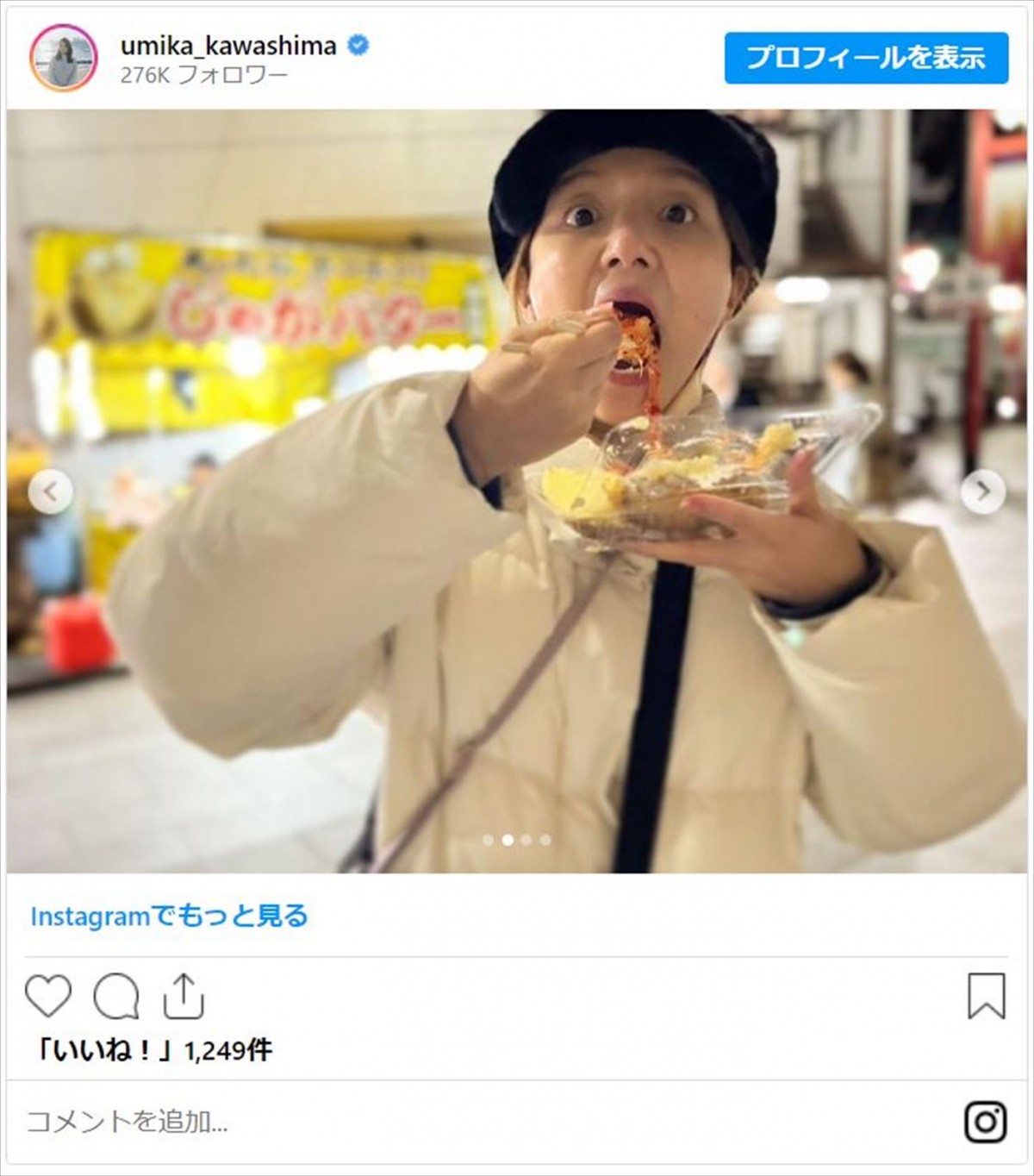川島海荷、「うまぁ！までの4コマ」にファンもん絶＆爆笑「最高にかわいい」「いや顔w」
