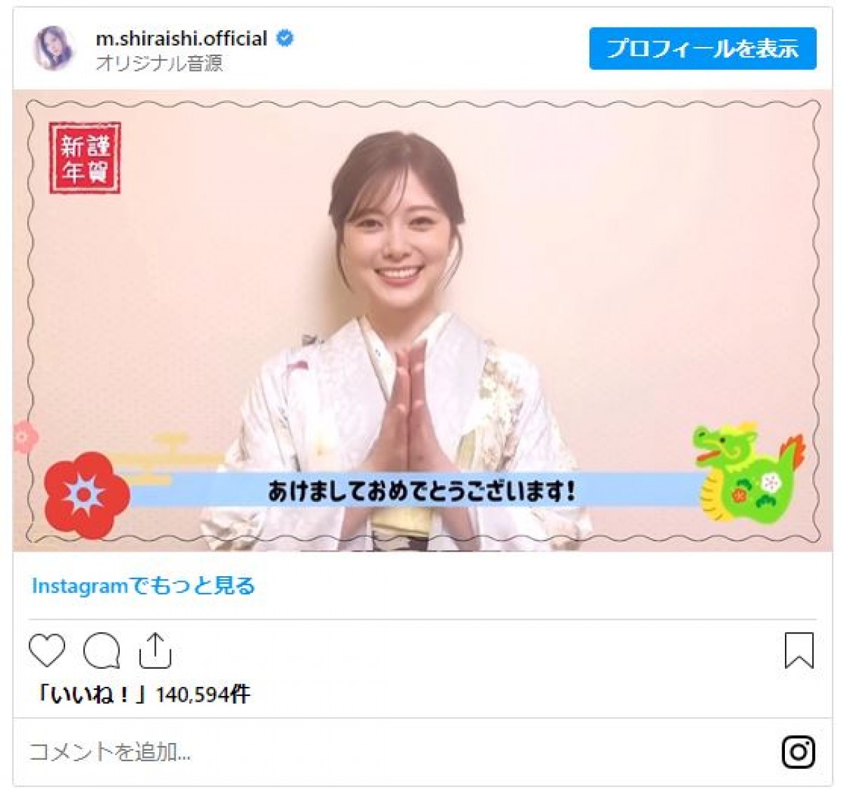 白石麻衣、綾瀬はるか、のん　2024年新春「美しすぎる芸能人の着物姿」まとめ