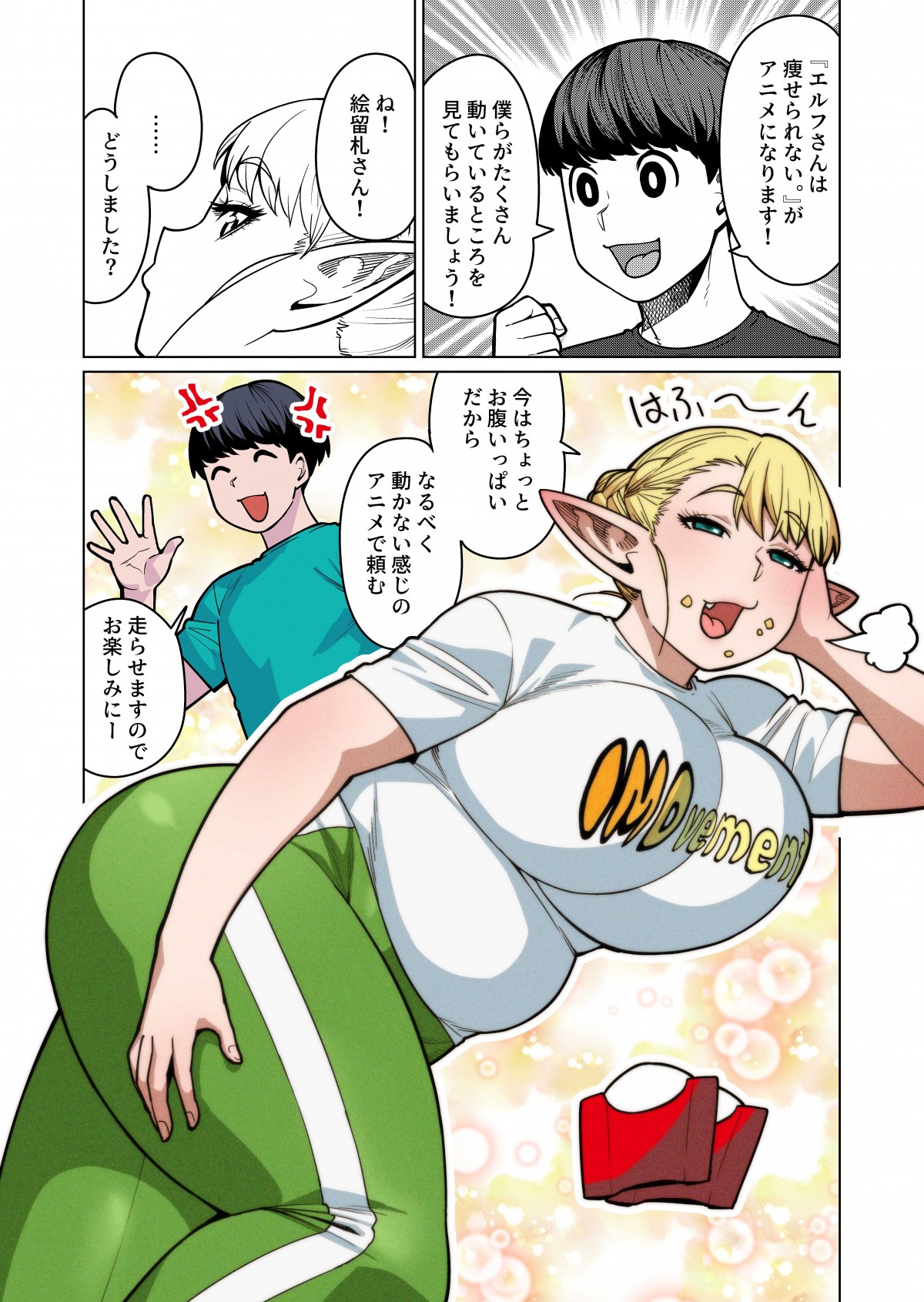 “エルフ、フライドポテト沼に落ちる。”『エルフさんは痩せられない。』今年アニメ化決定！　絵留札役は伊藤彩沙