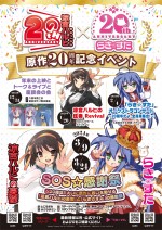 「SOS☆感謝祭 ～祝 20 周年!!大いに原作に思いを馳せる『涼宮ハルヒの憂鬱』と『らき☆すた』の感謝祭～」イベント一覧