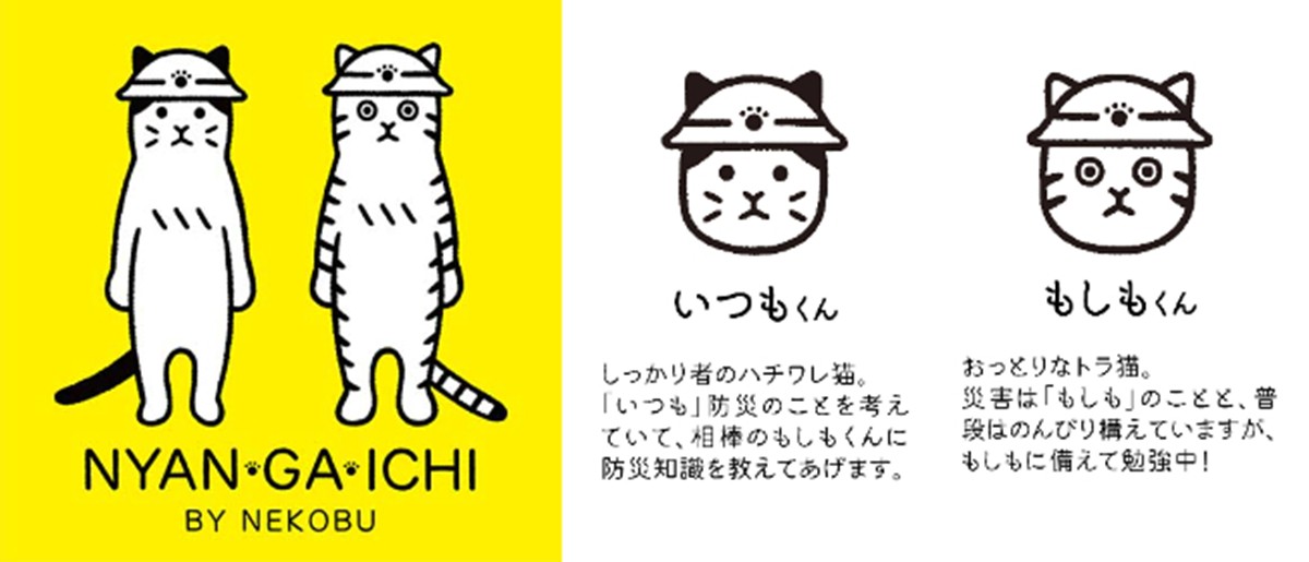 20240111『NYAN GA ICHI』新作防災グッズ」