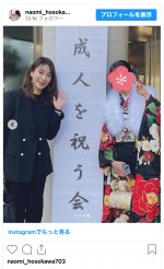 細川直美、長女の成人式に出席　※「細川直美」インスタグラム