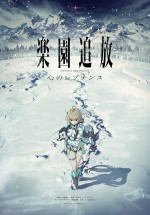 劇場アニメ『楽園追放 心のレゾナンス』キービジュアル