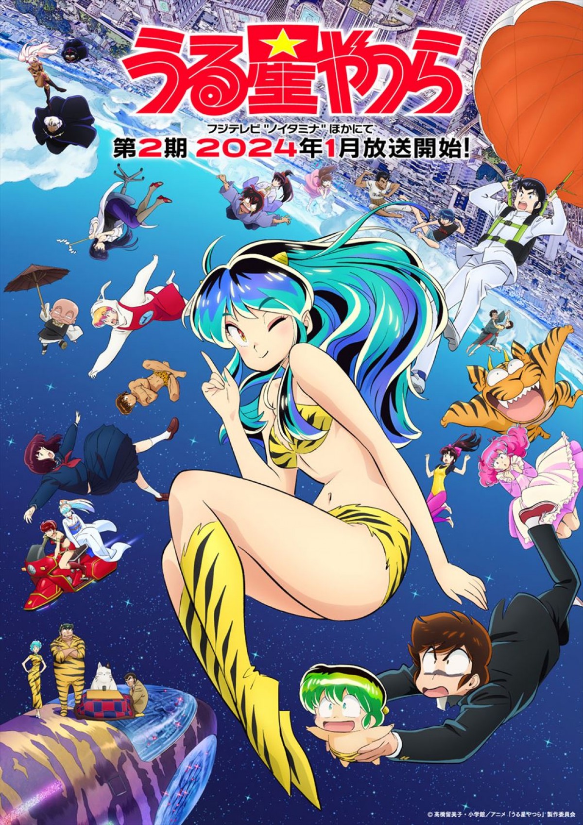 アニメ『うる星やつら』第2期、前半と後半で内容ガラリと変わる第5弾PV公開　OP＆EDテーマは再びMAISONdes