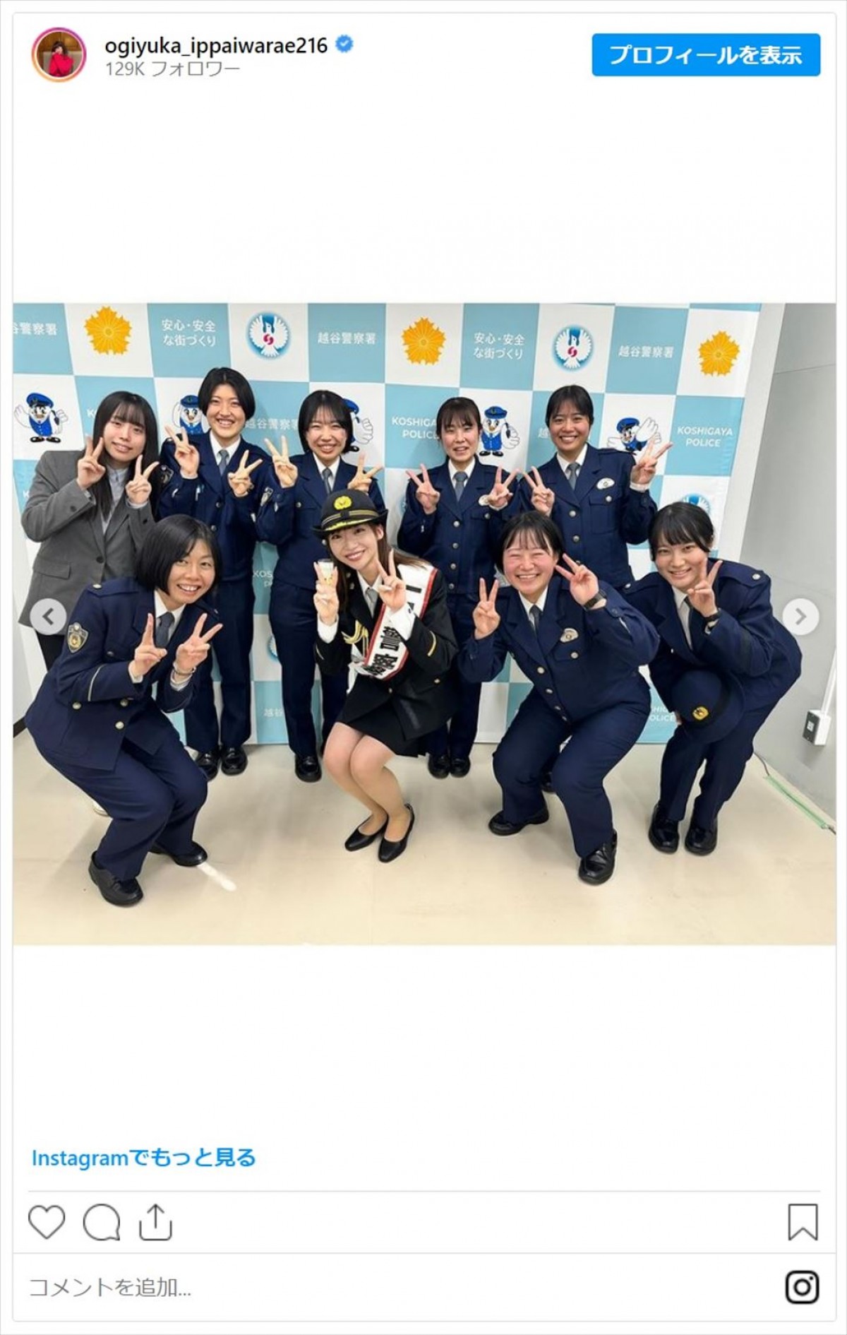 でか美ちゃん、元NGT48・荻野由佳ら美女たちの一日警察署長姿にファン「素敵過ぎる婦人警官」「凛々しくてかっこいい」
