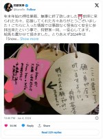 【写真】実家が神社の狩野英孝、書いた絵馬で叶う願いは「Snow Manがさらに爆売れ」