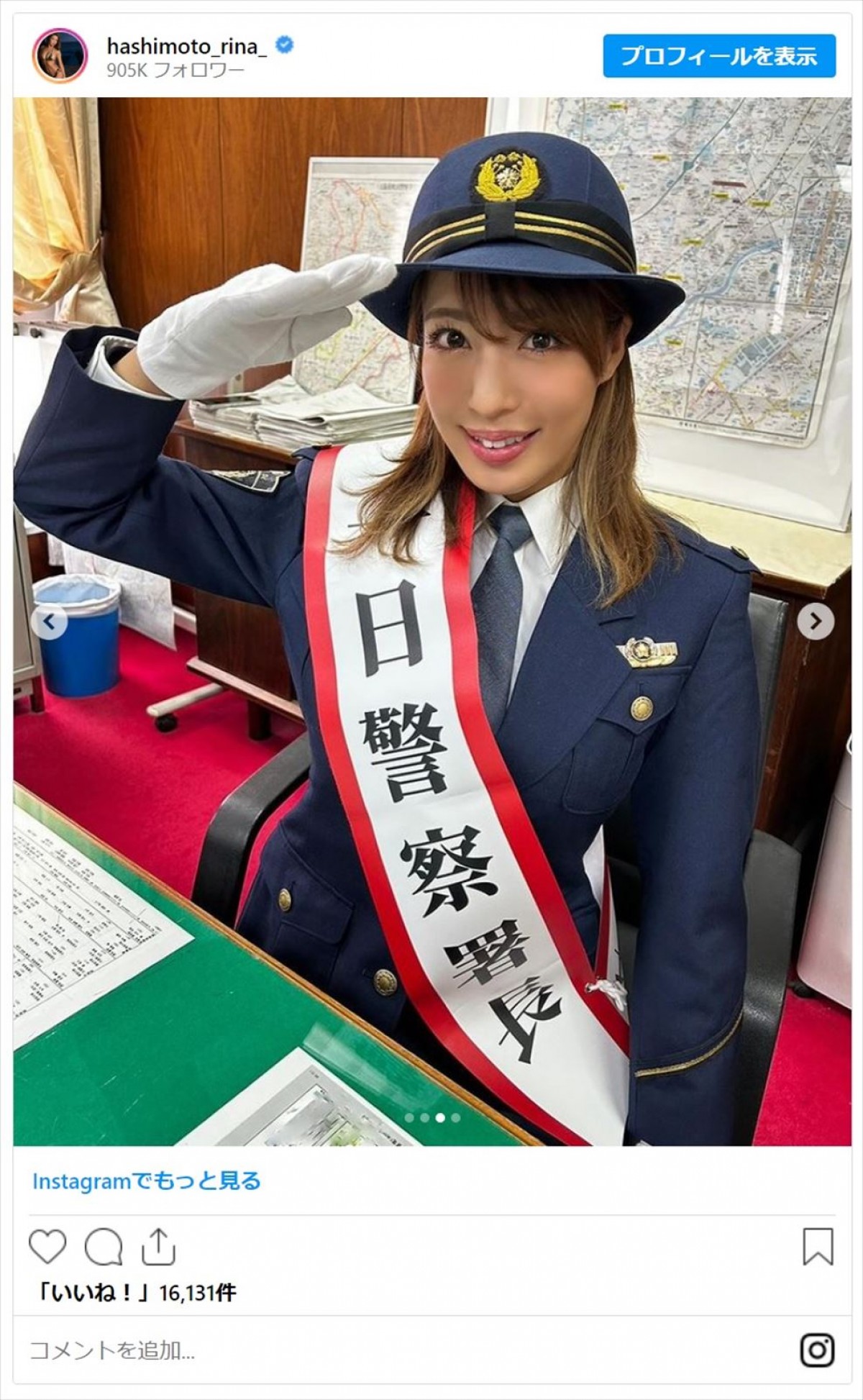 でか美ちゃん、元NGT48・荻野由佳ら美女たちの一日警察署長姿にファン「素敵過ぎる婦人警官」「凛々しくてかっこいい」
