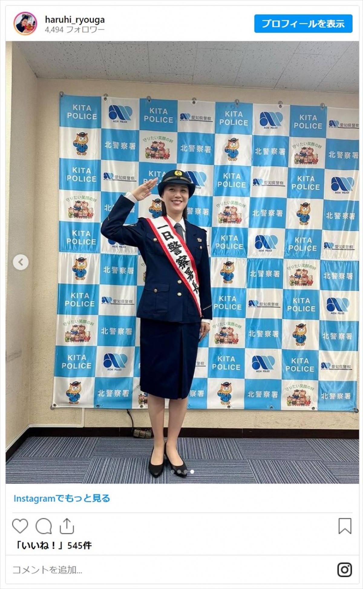 でか美ちゃん、元NGT48・荻野由佳ら美女たちの一日警察署長姿にファン「素敵過ぎる婦人警官」「凛々しくてかっこいい」
