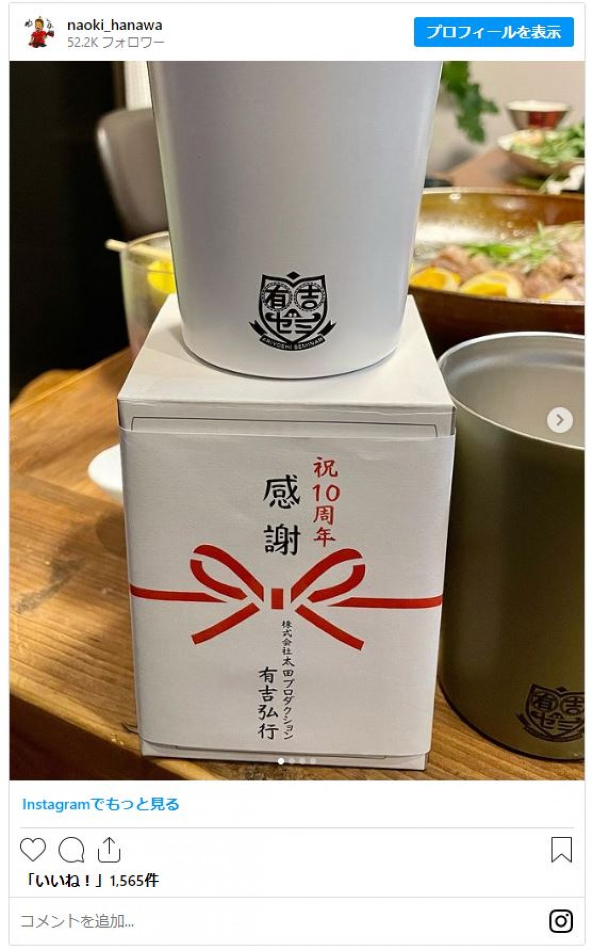 有吉弘行からプレゼントに人気芸人が感動「家族みんな大喜びです」
