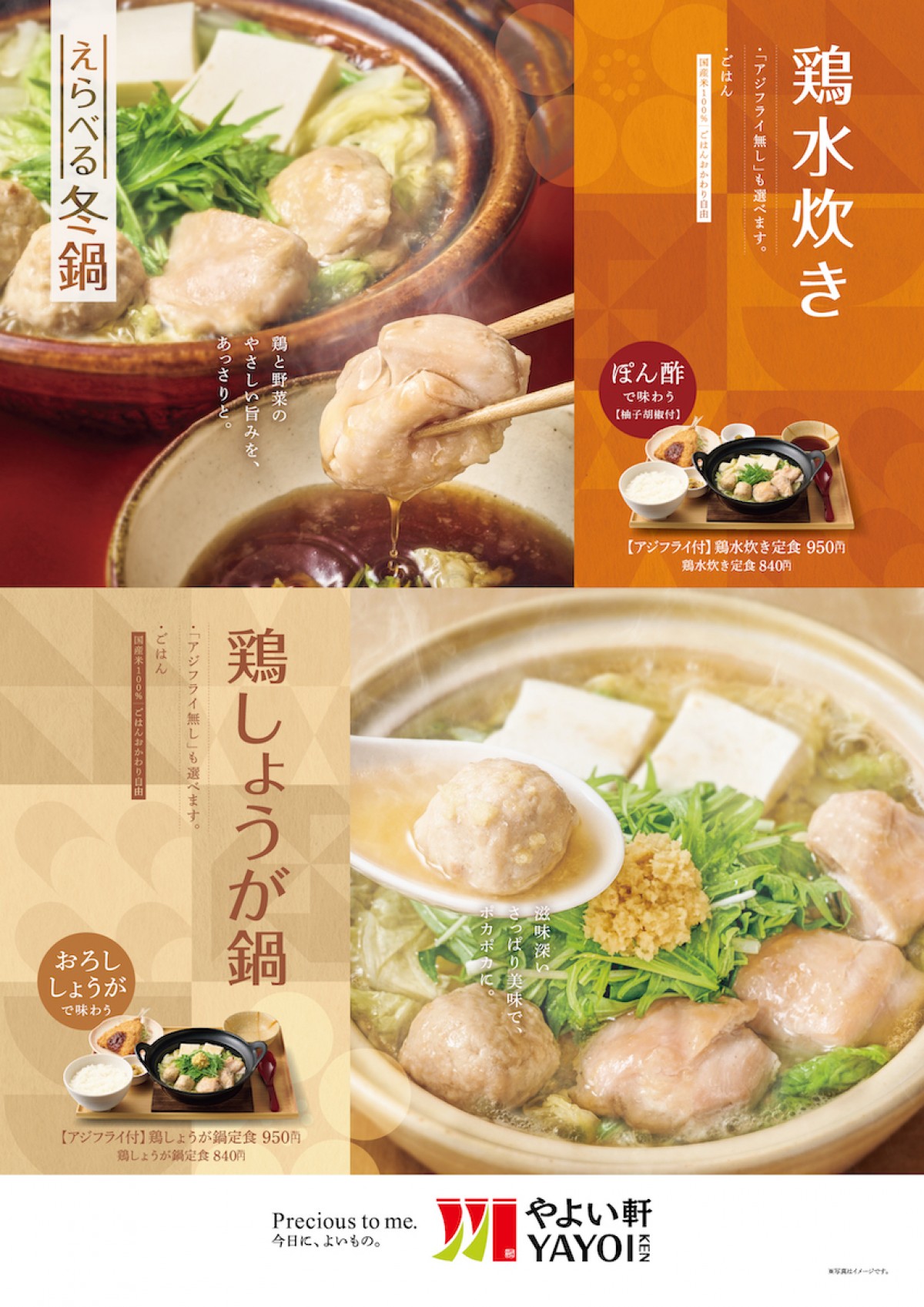 240109_“冬鍋”第3弾