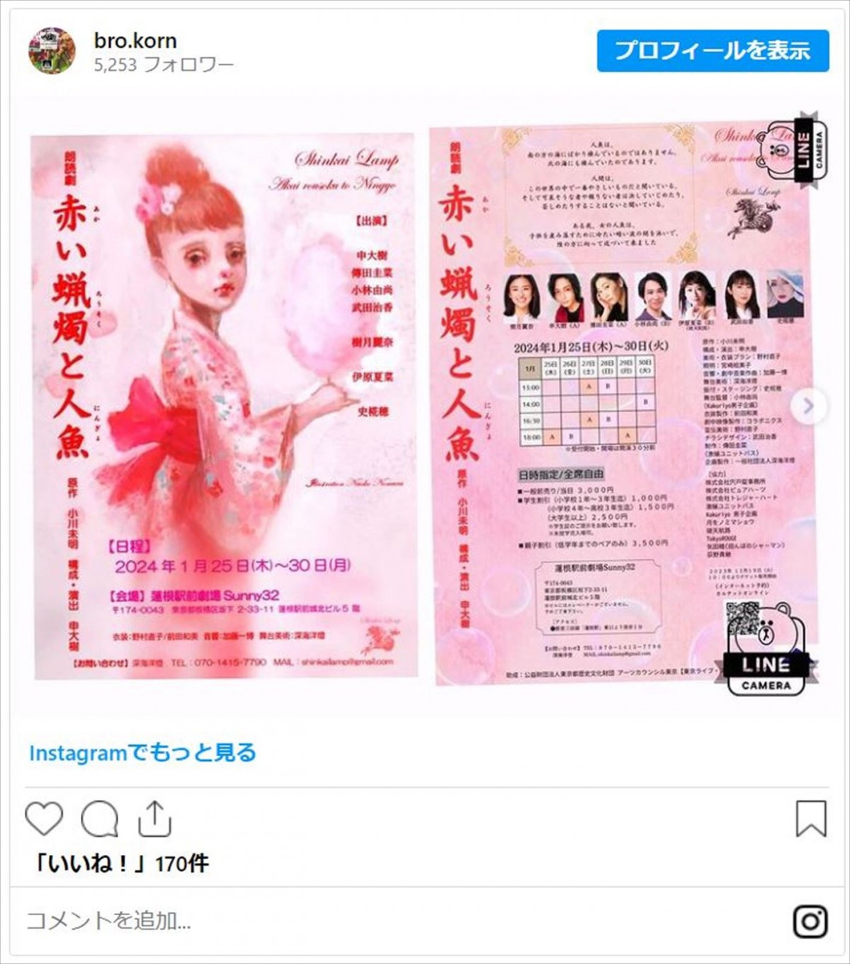 乳がんから復帰予定のブラザー・コーン、長女の出演舞台へ　人魚姿の娘と笑顔も