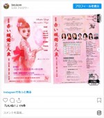 ブラザー・コーン、長女・樹月麗奈の出演舞台へ ※「ブラザー・コーン」インスタグラム
