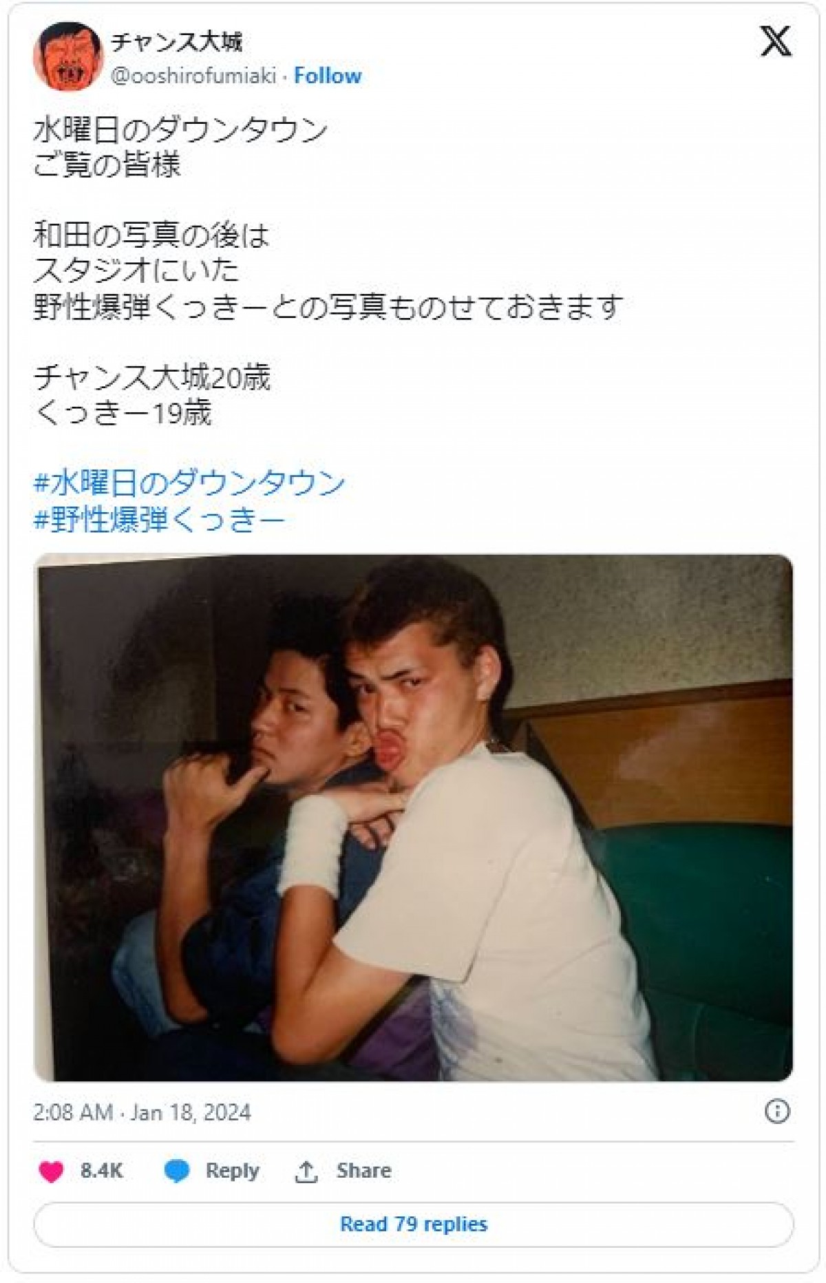 チャンス大城、『水ダウ』で共演の元相方との2ショットに「なんちゅー18歳や」