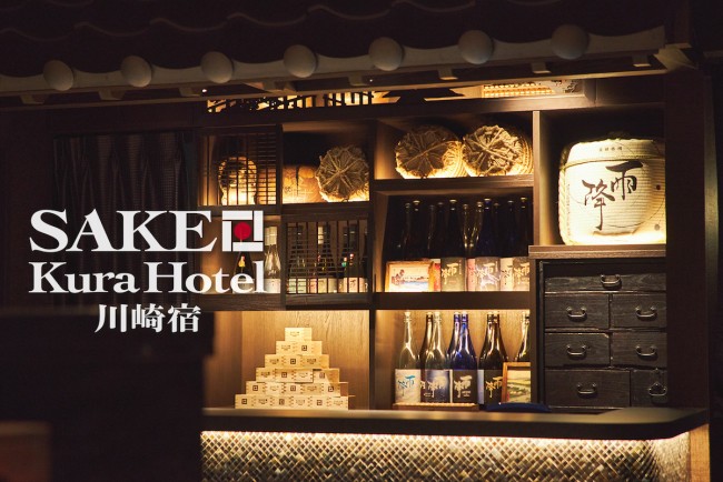 川崎に“バーを楽しむホテル”誕生！　吉川醸造の日本酒やカクテルが飲み放題