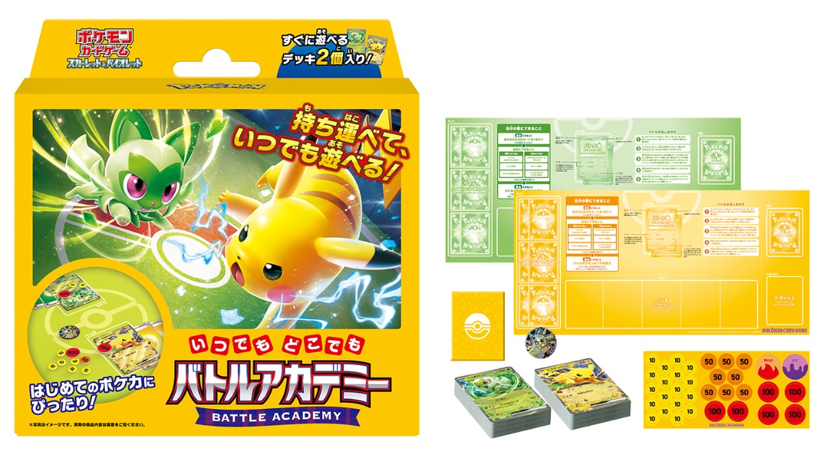 20240205「ポケモンカードゲームスカーレット＆バイオレットバトルアカデミー」＆「ポケモンカードゲームスカーレット＆バイオレットいつでもどこでも バトルアカデミー」