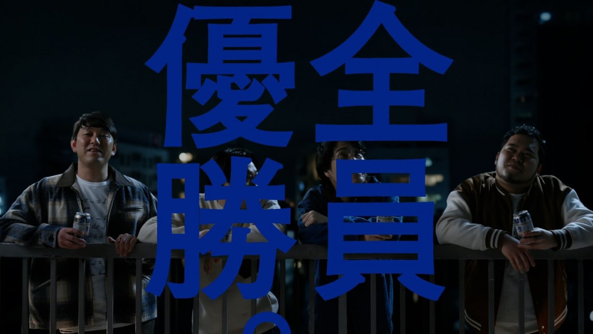令和ロマン、M‐1優勝後CM初出演！　「サントリー生ビール」新WEB‐CMでオズワルドとほぼ台本なしの爆笑トーク
