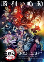 2月16～18日全国映画動員ランキング3位：『ワールドツアー上映「鬼滅の刃」絆の奇跡、そして柱稽古へ』