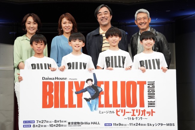 ミュージカル『ビリー・エリオット～リトル・ダンサー～』製作発表の様子