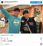 終演後の春日俊彰と若林正恭　※「若林正恭」インスタグラム