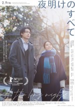 2月9～11日全国映画動員ランキング4位：『夜明けのすべて』