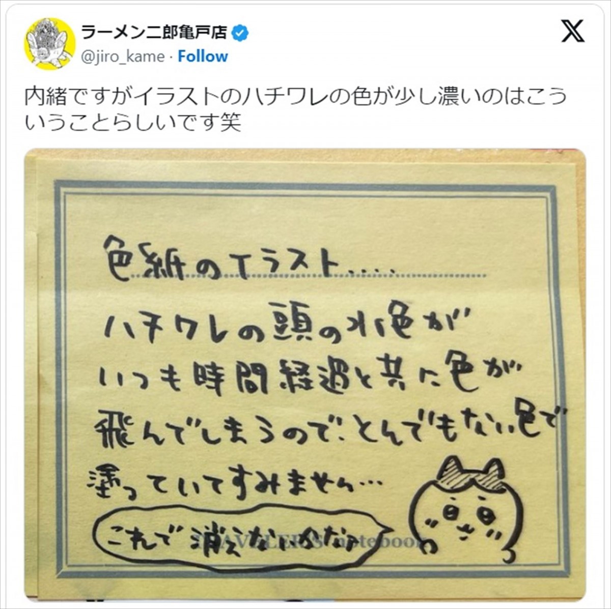 『ちいかわ』作者・ナガノ氏、ラーメン二郎亀戸店に色紙を贈呈　イラストの裏話も明らかに