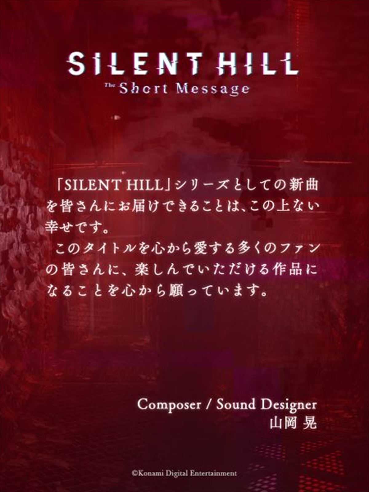 KONAMI「SILENT HILL」シリーズ最新作『SILENT HILL: The Short Message』がPS5向けに無料配信開始