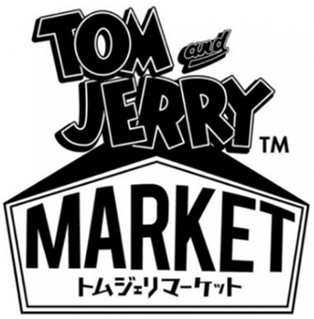 20240201「トムジェリマーケット」