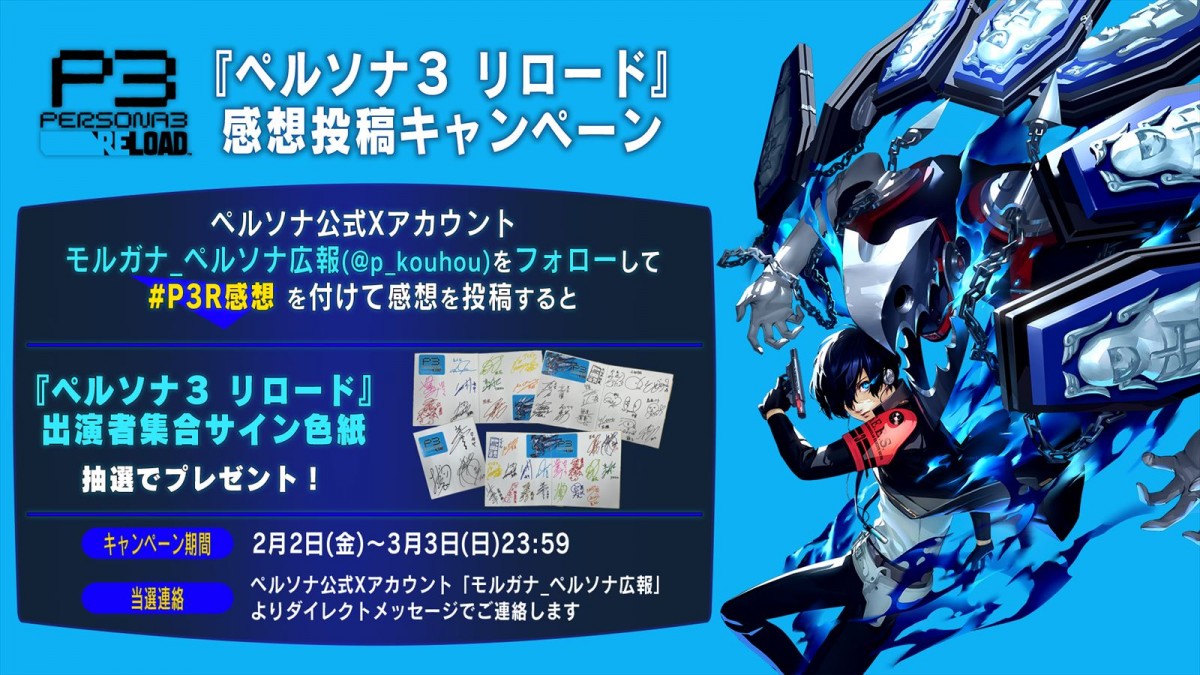 アトラス『ペルソナ3 リロード』、本日発売　サントラや「アイギス」胸像など多数のトピックが解禁