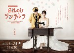 スペシャルドラマ『はれのひ シンデレラ　ウェディングドレスを日本へ！ある女性の挑戦』メインビジュアル