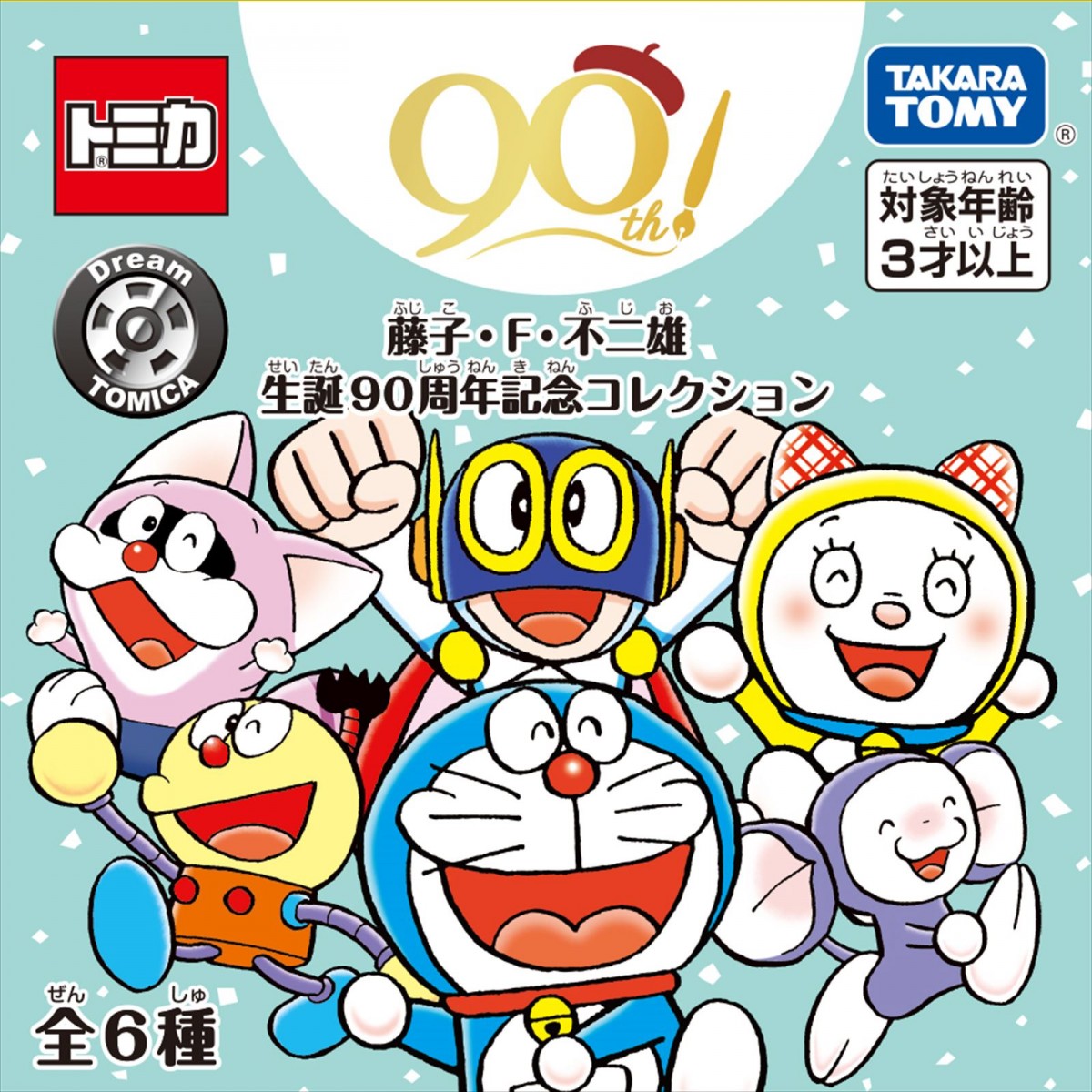 ドラえもん、パーマン、コロ助がトミカに！　『藤子・F・不二雄生誕90周年記念コレクション』発売決定