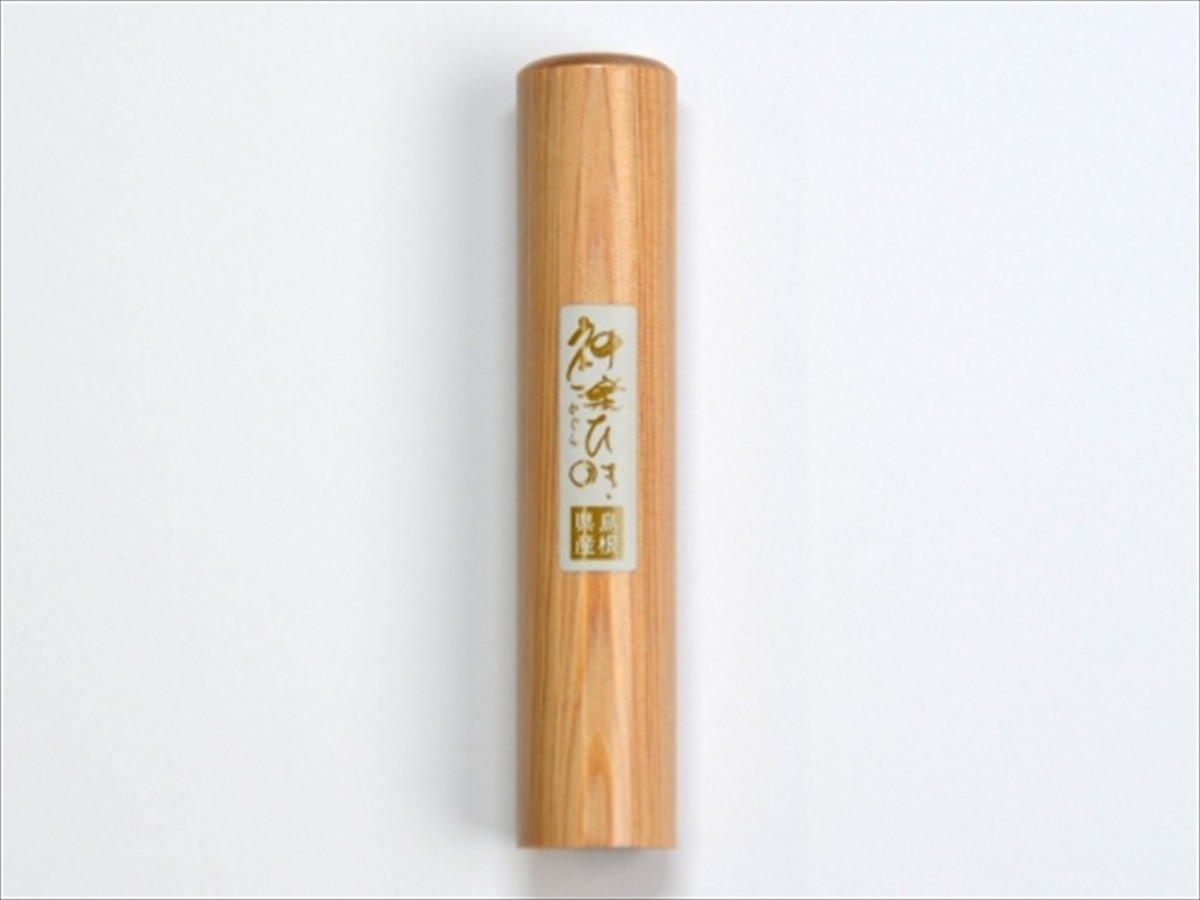 20240227_永江印祥堂「限界突破印鑑」（税込 2万3100円）